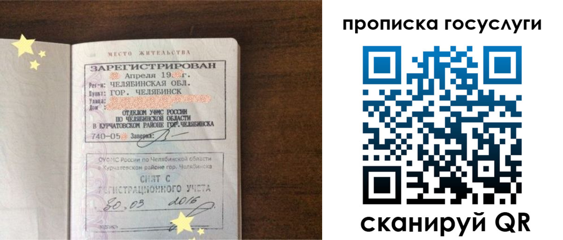 временная регистрация адрес в Пласте