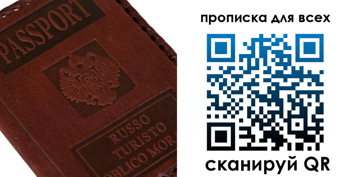 купить прописку в Пласте