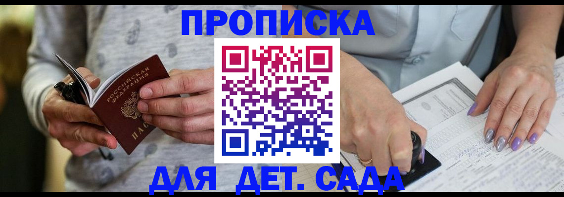 прописка в Пласте